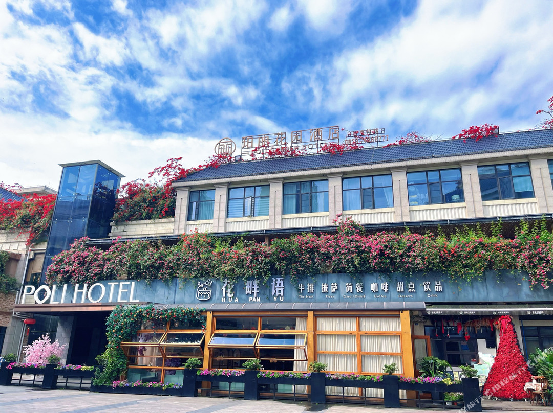 犍为珀丽花园酒店
