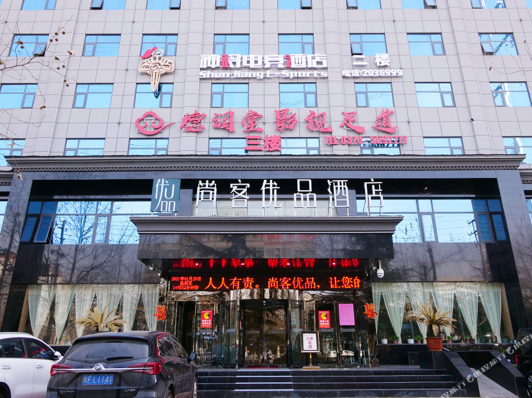 尚客优品酒店(永城金博大广场店)