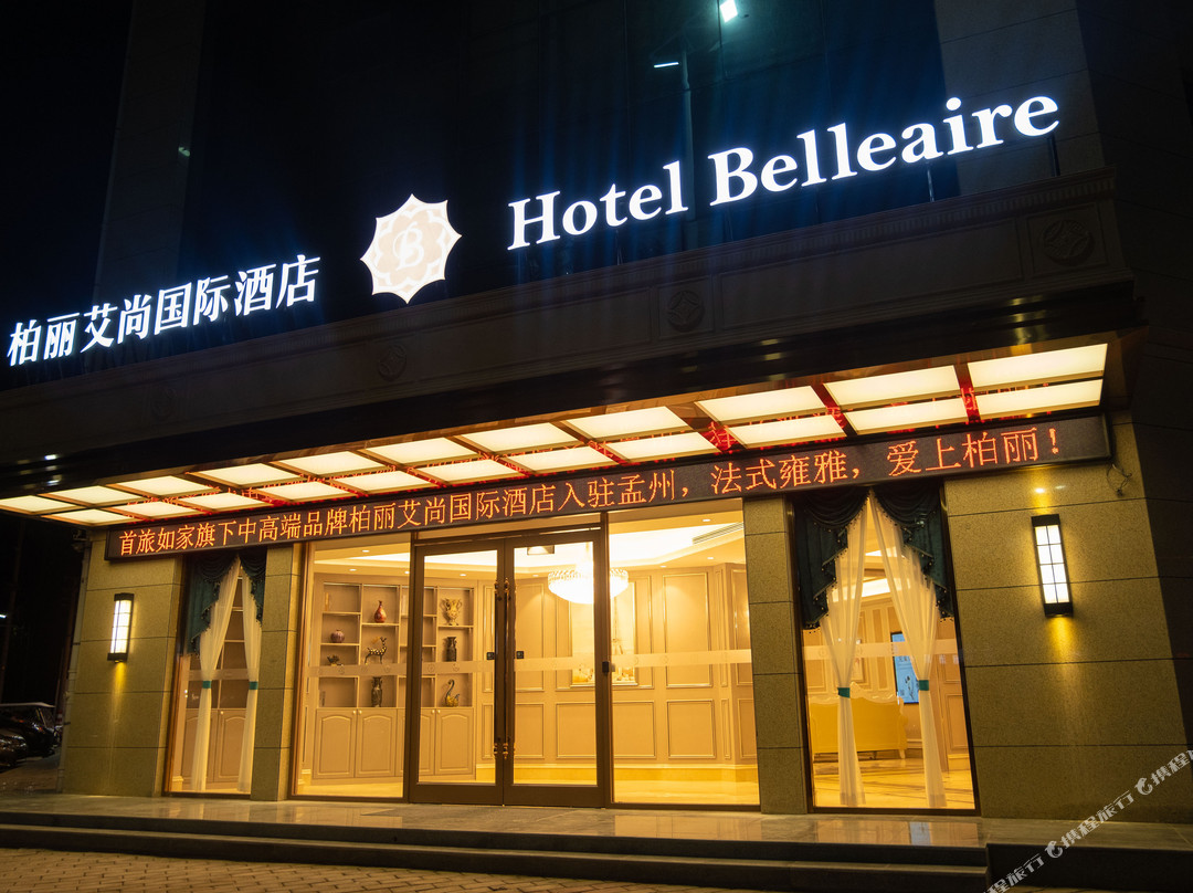 柏丽艾尚国际酒店(孟州店)