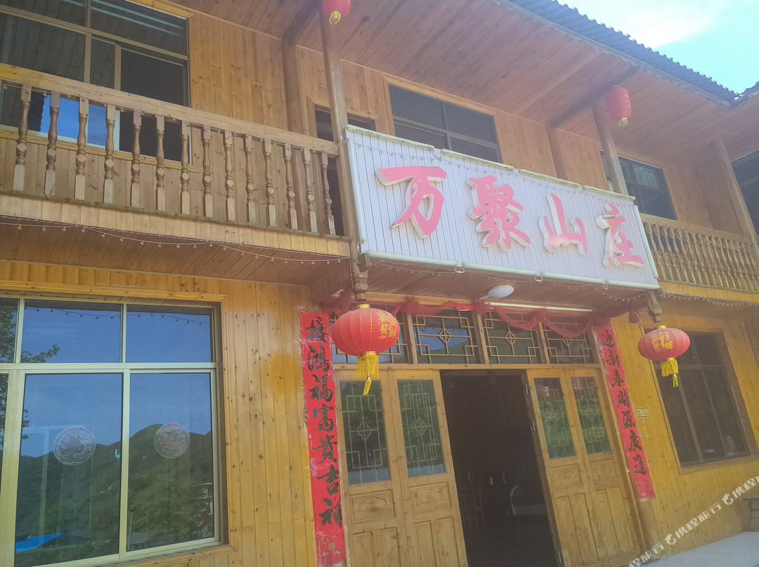 城步万聚山庄