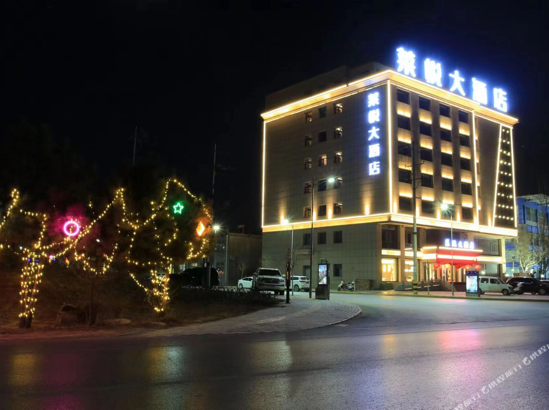 米脂莱悦大酒店
