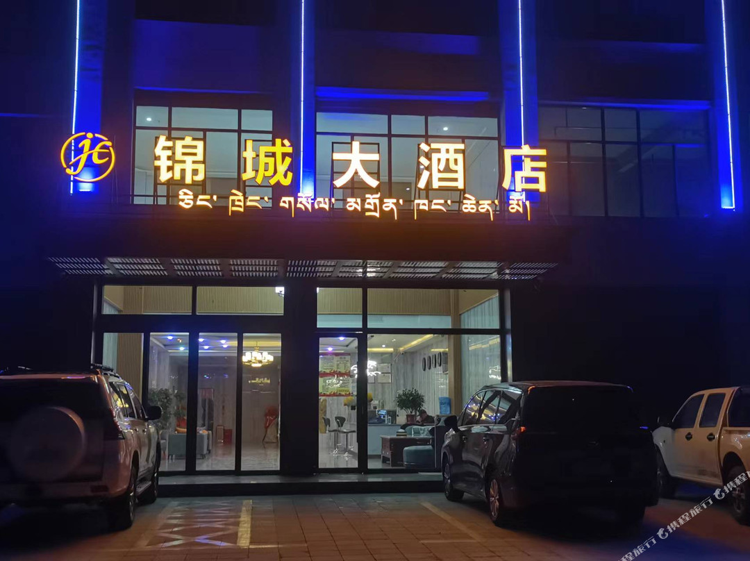 锦城大酒店