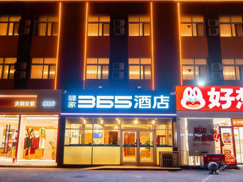驿家365连锁酒店(武邑中学店)
