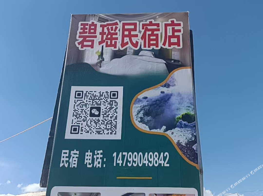 木吉乡碧瑶民宿