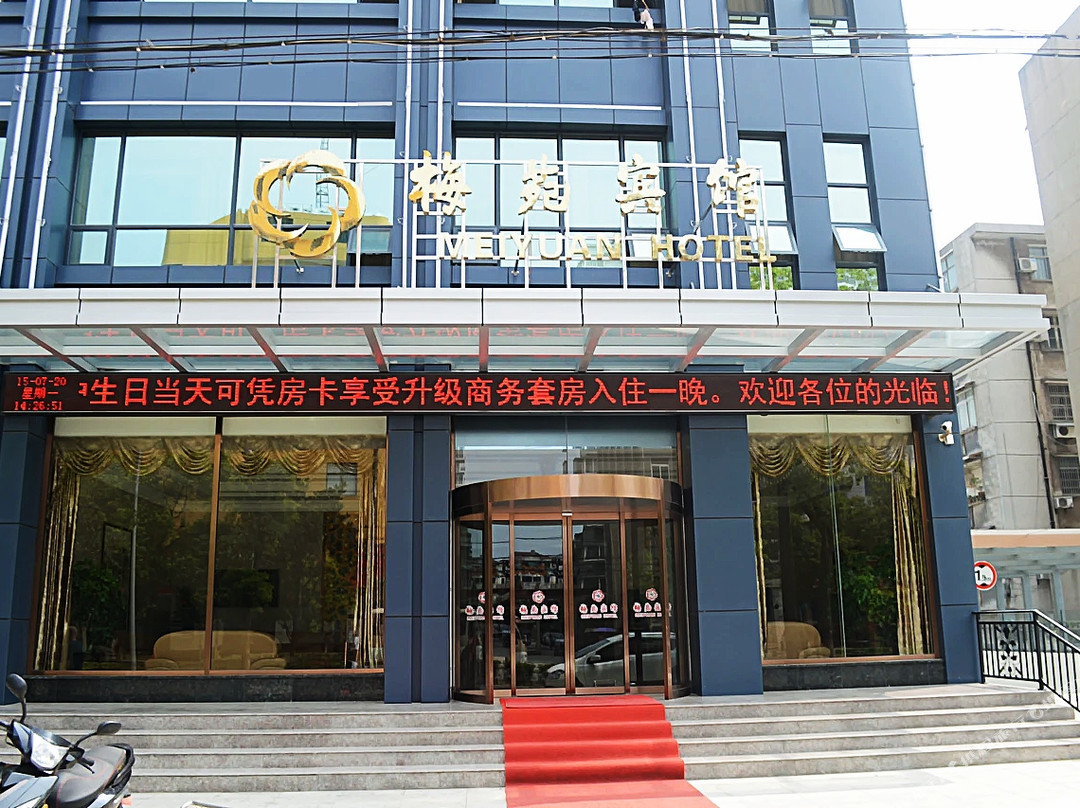 松滋梅苑酒店