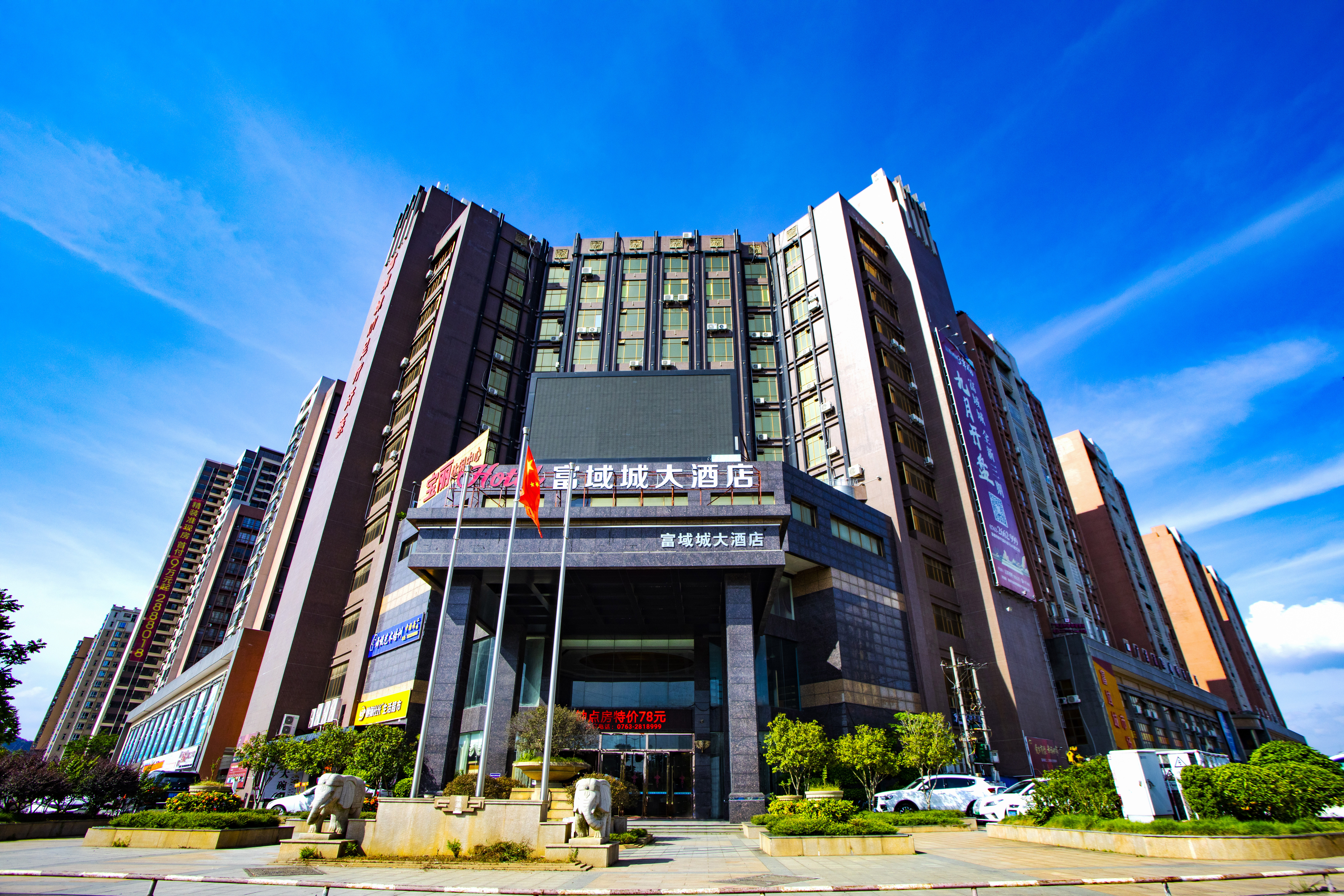 富域城大酒店（英德市政府和平北路店）-官方