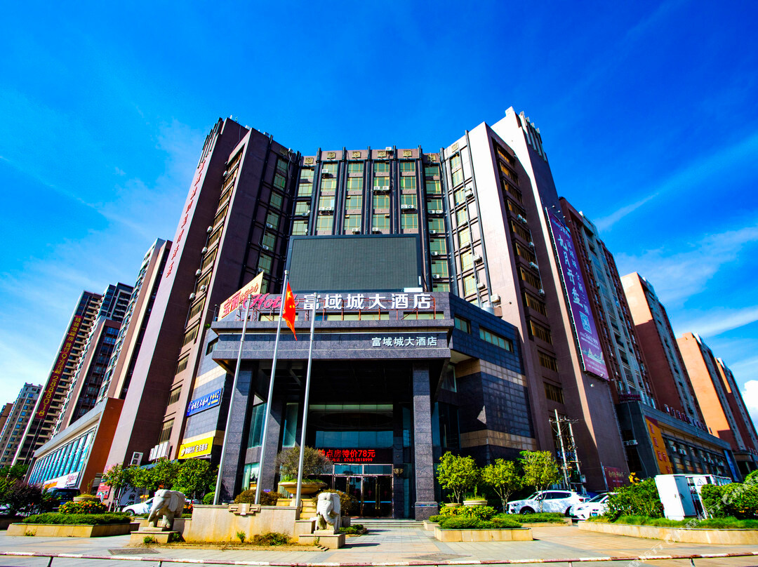 英德市酒店住宿-富域城大酒店