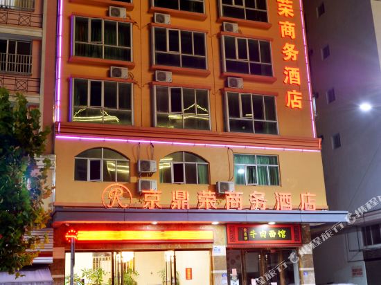 柘荣京鼎荣商务酒店