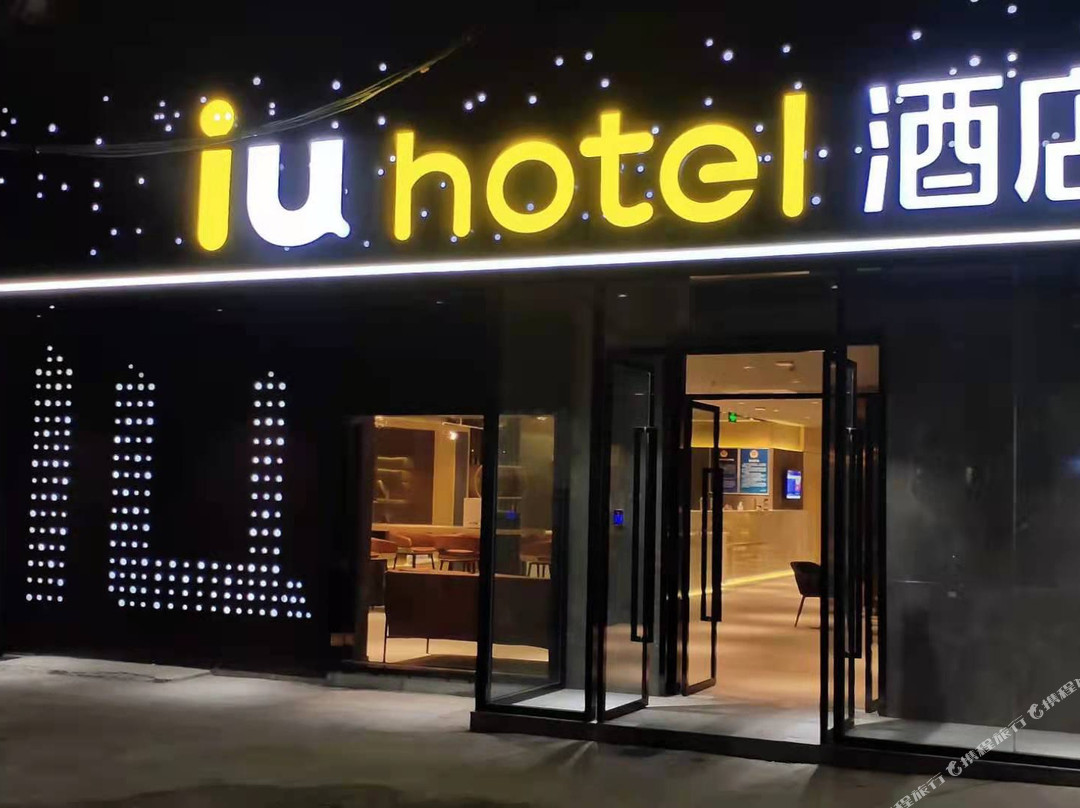 IU酒店(北京西站七里庄地铁站店)主图
