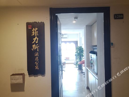 菲力斯公寓酒店（佛山华强广场店）