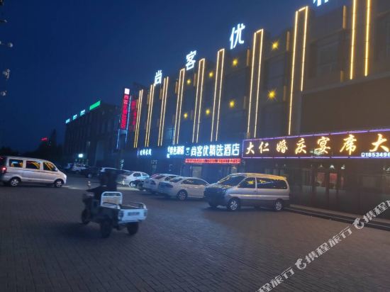 尚客优精选酒店(朔州应县公安局店)