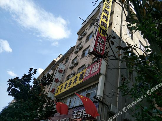 商洛王子商务宾馆