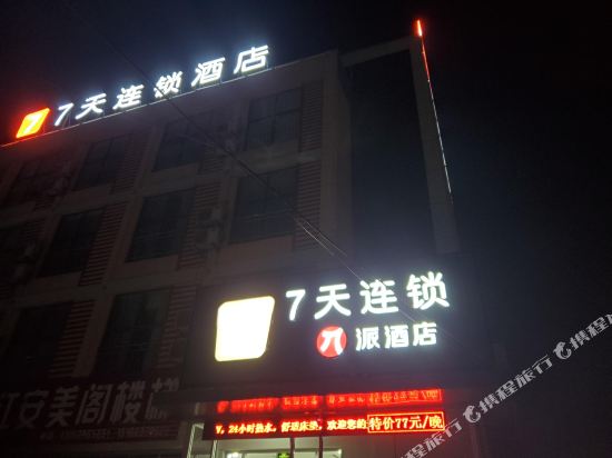 郯城7天连锁酒店