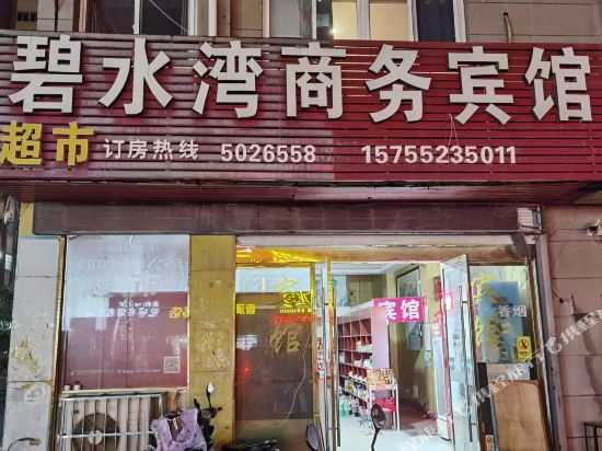 五河碧水湾商务宾馆