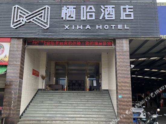 诸暨圣格商务宾馆