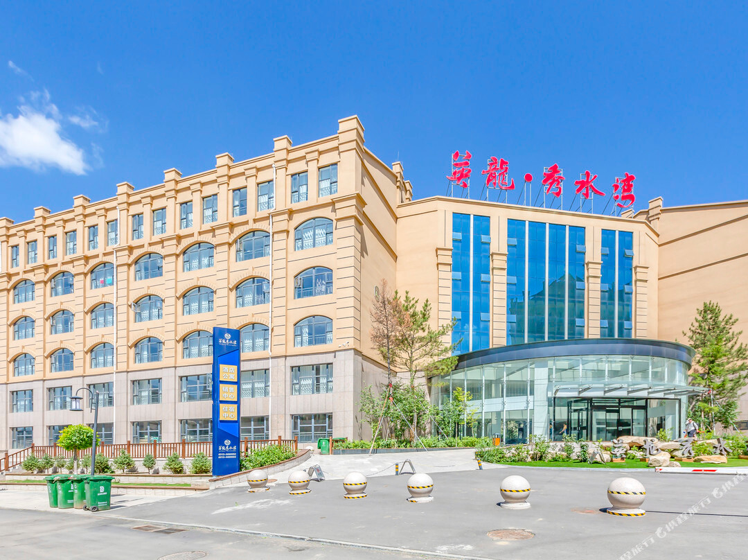 张家口英龙秀水湾酒店