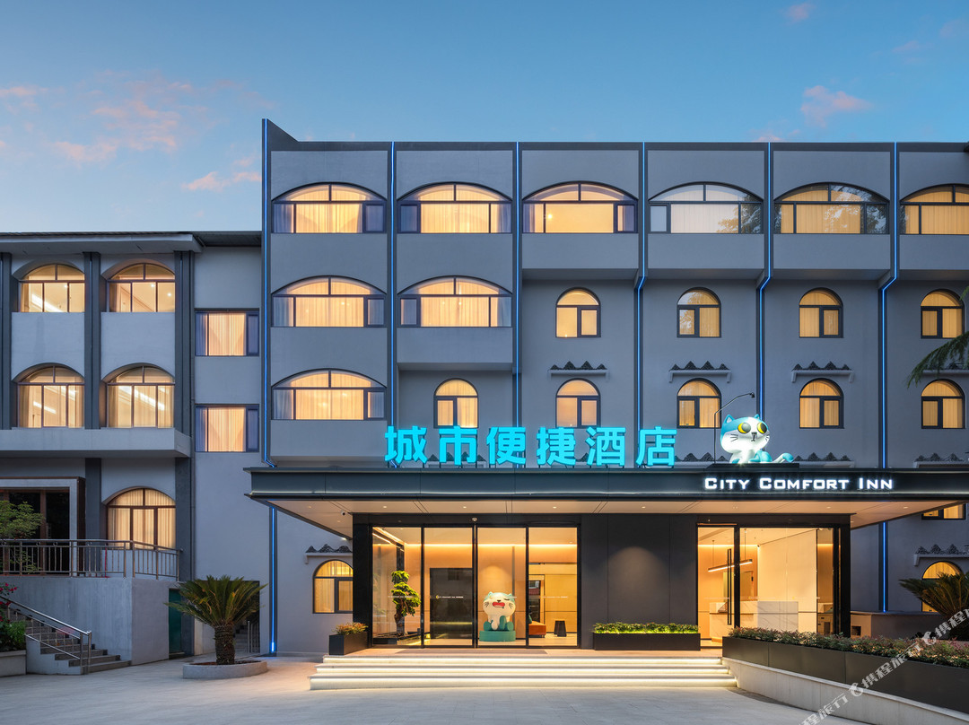 城市便捷酒店(阿坝州茂县古羌城店)