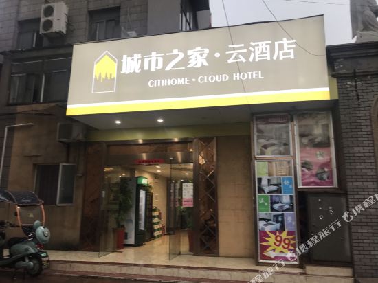 城市之家云酒店(合肥金寨路店)