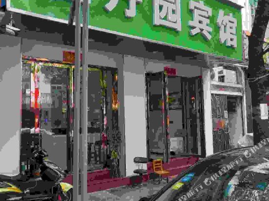 芜湖牡丹园招待所