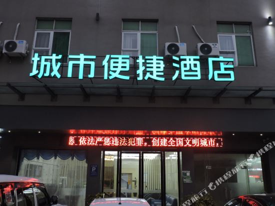 城市便捷酒店(清远龙塘轻轨长隆店)