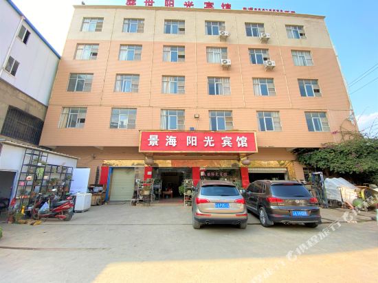 昆明景海阳光宾馆