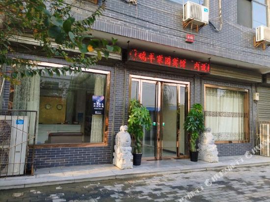 咸阳瑞丰家园宾馆