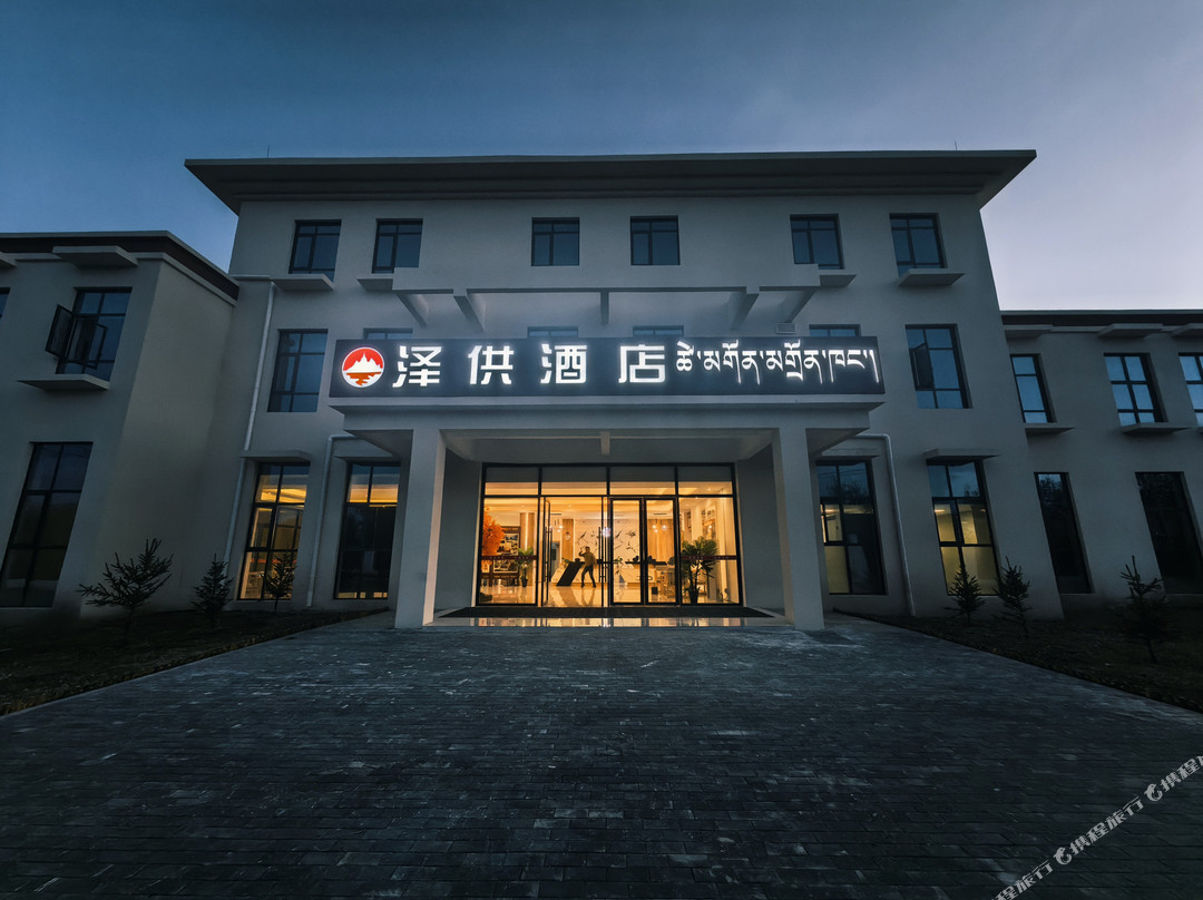 泽供酒店(红原瑞相塔店)