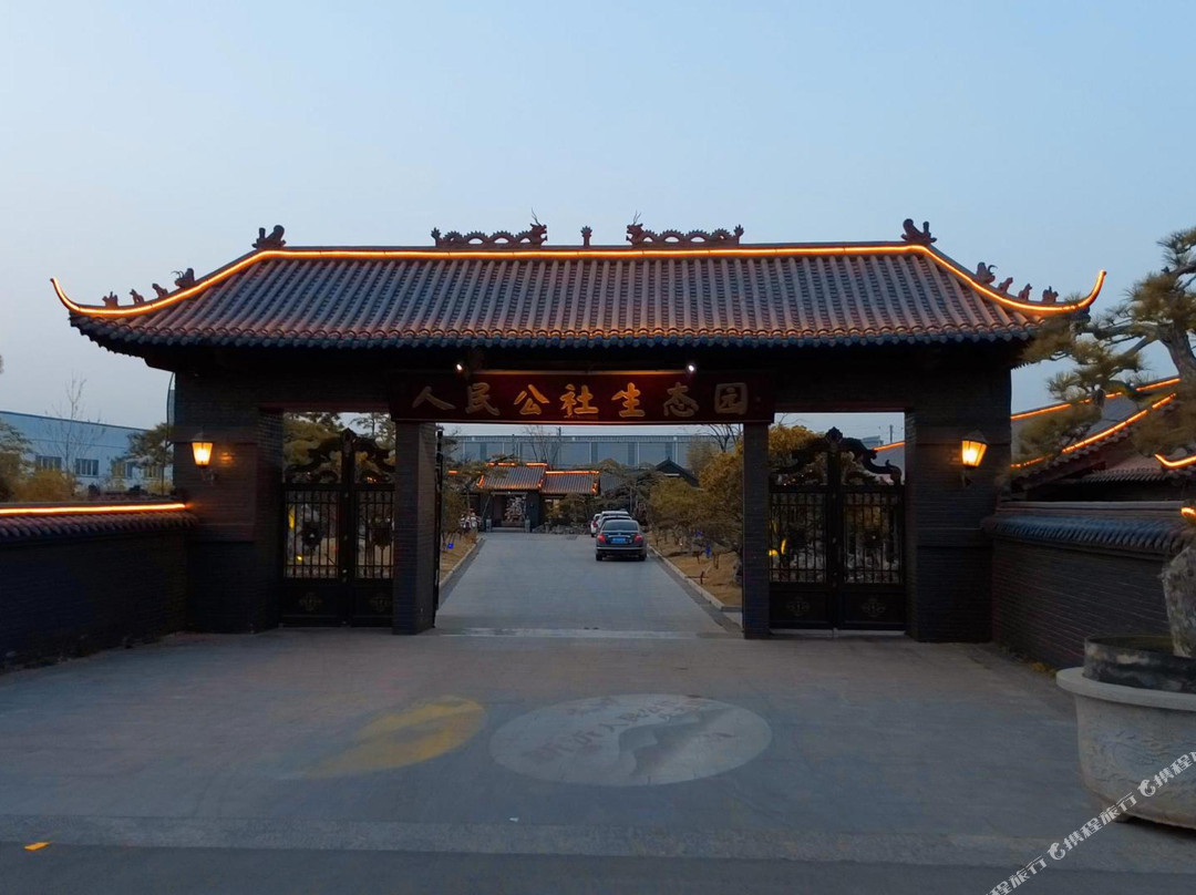 新沂人民公社生态园