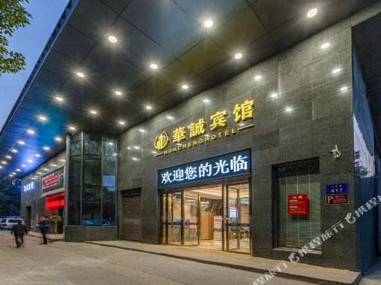 华诚大酒店（岳阳步行街店）