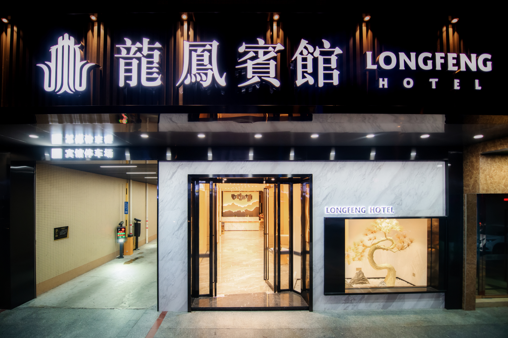 恩平龙凤宾馆-官方