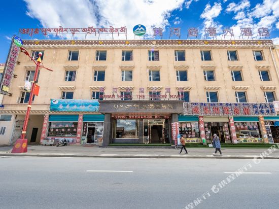 若尔盖黄河金湾大酒店