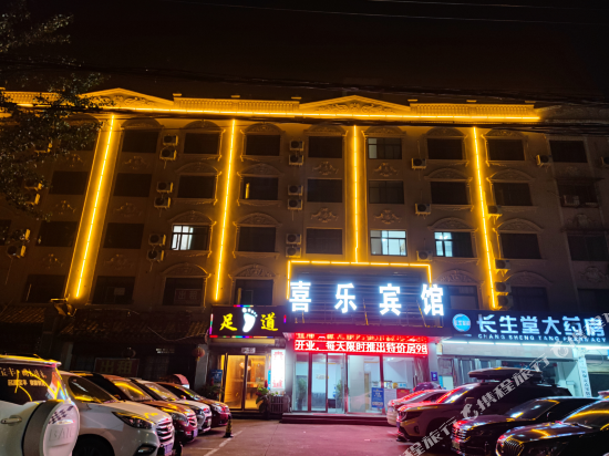 喜乐宾馆（信阳北京大街店）