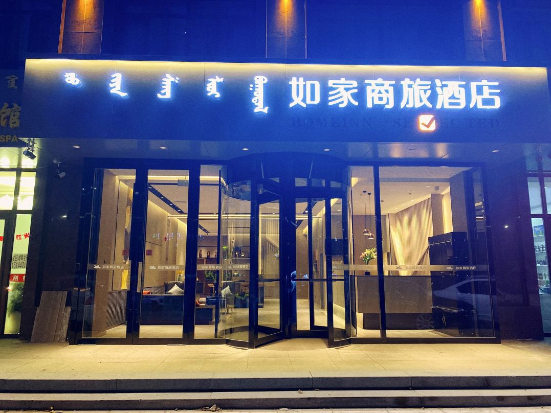 Homeinn Selected Hotel (Chifeng Railway Station Songshan Wanda Plaza)