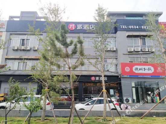 派酒店（德州陵州西路店）