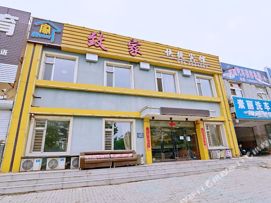 葫芦岛致家快捷宾馆