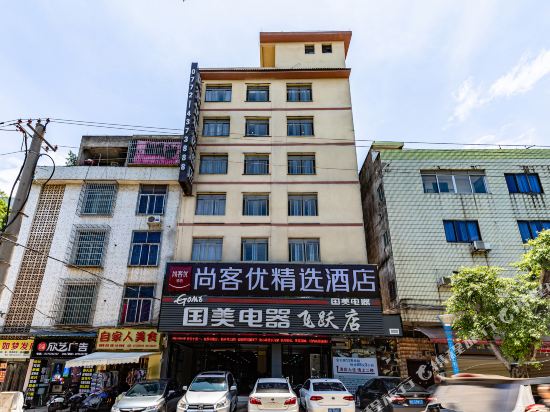 尚客优精选酒店(象州文化广场店)
