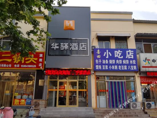 华驿酒店(德州陵城新市街店)