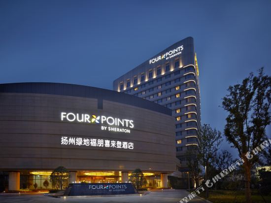 扬州绿地福朋喜来登酒店