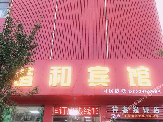 怀仁谐和宾馆