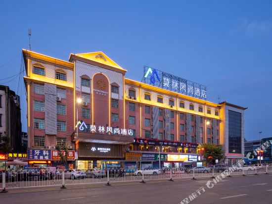 莫林风尚酒店（涟源新汽车站店）