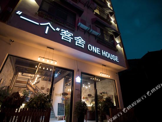 燕栖山舍(张家界国家森林公园店)