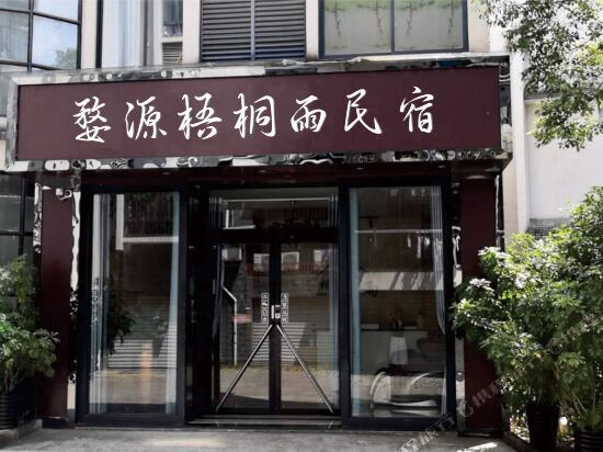 婺源梧桐雨民宿