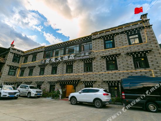 稻城贡嘎大酒店