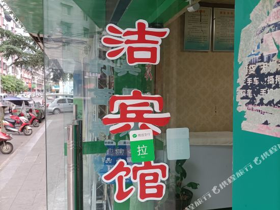 中江凯江镇馨洁宾馆