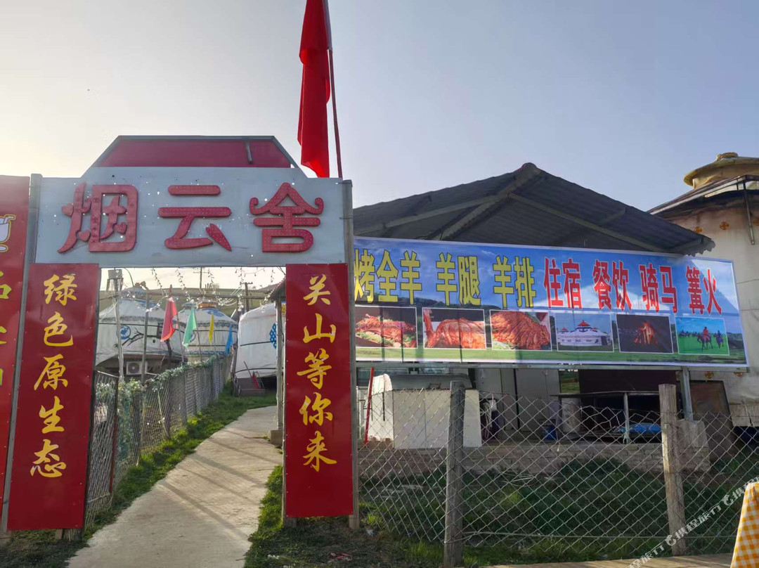 陇县烟云舍民宿(关山草原景区店)