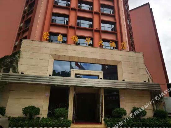 蒙自锦华大酒店