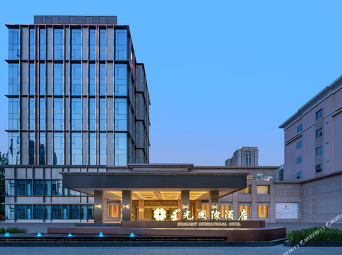 星光国际商务酒店