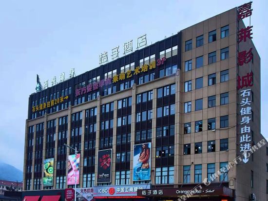 桔子酒店(慈溪龙山甬隆广场店)