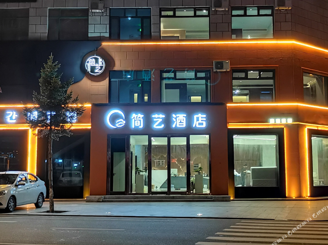 简艺酒店(日本侵略延边罪证馆店)