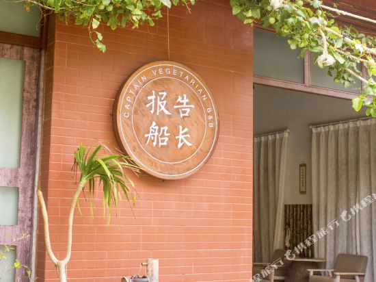 琼海博鳌报告船长民宿